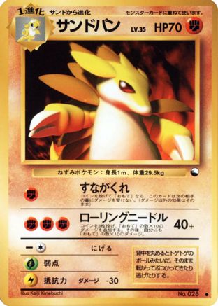 Sandslash - Vending Machine cards Series 3 Green  (Japanese)
