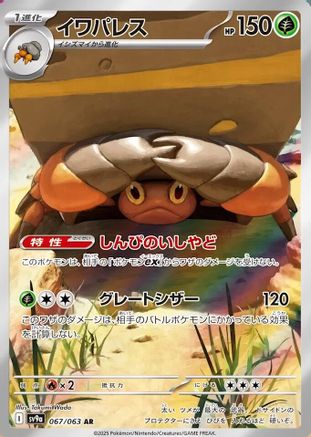 Crustle 067/063 - SV9a Heat Wave Arena Holofoil (Japanese)