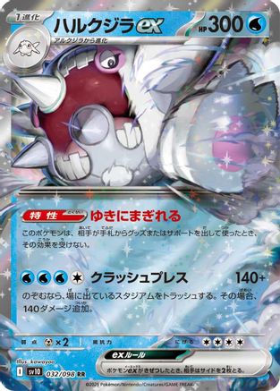Cetitan ex 032/098 - SV10 The Glory of Team Rocket Holofoil (Japanese)