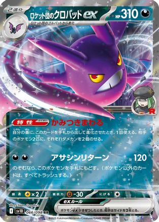Team Rocket's Crobat ex 066/098 - SV10 The Glory of Team Rocket Holofoil (Japanese)