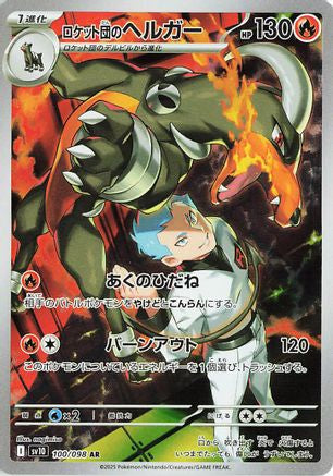 Team Rocket's Houndoom 100/098 - SV10 The Glory of Team Rocket Holofoil (Japanese)