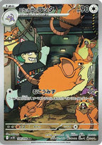 Team Rocket's Raticate 108/098 - SV10 The Glory of Team Rocket Holofoil (Japanese)