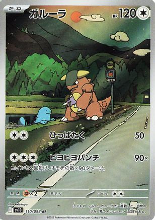 Kangaskhan 110/098 - SV10 The Glory of Team Rocket Holofoil (Japanese)