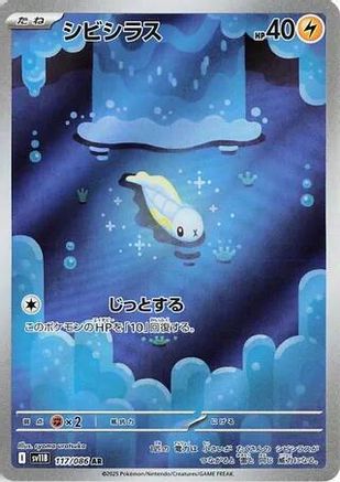 Tynamo 117/086 - SV11B Black Bolt Holofoil (Japanese)