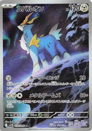 Cobalion 149/086 - SV11B Black Bolt Holofoil (Japanese)
