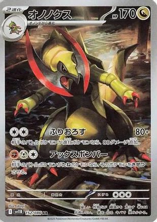 Haxorus 152/086 - SV11B Black Bolt Holofoil (Japanese)