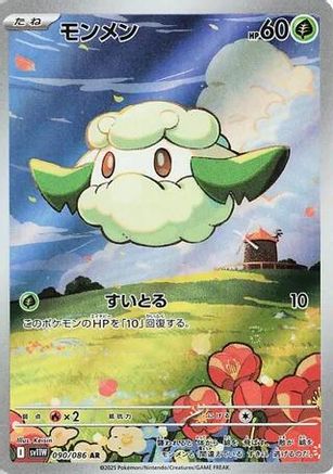 Cottonee 090/086 - SV11W White Flare Holofoil (Japanese)
