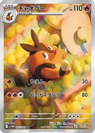 Pignite 097/086 - SV11W White Flare Holofoil (Japanese)