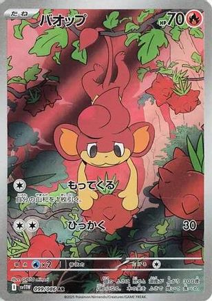 Pansear 099/086 - SV11W White Flare Holofoil (Japanese)