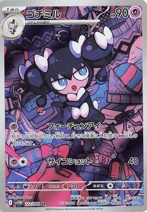 Gothorita 122/086 - SV11W White Flare Holofoil (Japanese)