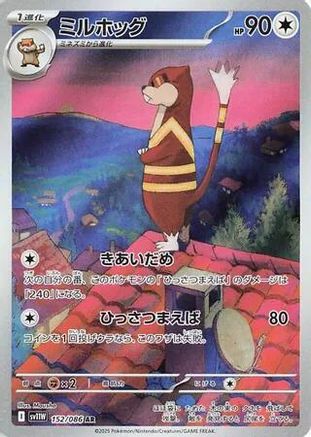 Watchog 152/086 - SV11W White Flare Holofoil (Japanese)