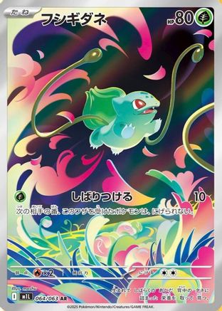 Bulbasaur 064/063 - m1L Mega Brave Holofoil (Japanese)