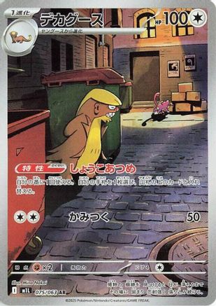 Gumshoos 075/063 - m1L Mega Brave Holofoil (Japanese)