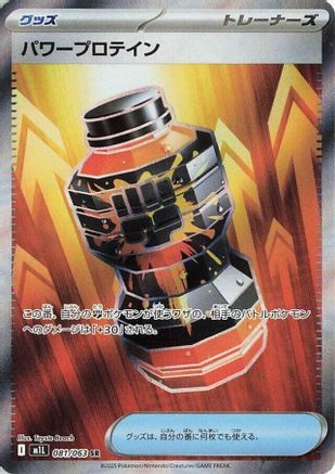 Premium Power Pro 081/063 - m1L Mega Brave Holofoil (Japanese)