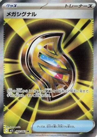 Mega Signal 083/063 - m1S Mega Symphonia Holofoil (Japanese)