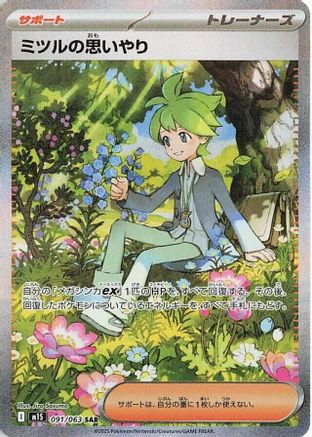 Wally's Compassion 091/063 - m1S Mega Symphonia Holofoil (Japanese)