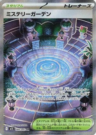 Mystery Garden 086/063 - m1S Mega Symphonia Holofoil (Japanese)