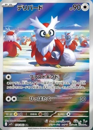 Delibird 074/063 - m1S Mega Symphonia Holofoil (Japanese)