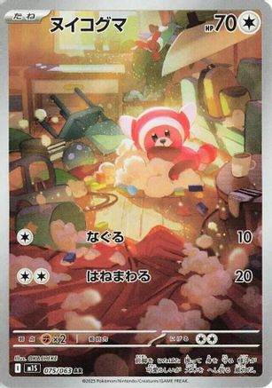 Stufful 075/063 - m1S Mega Symphonia Holofoil (Japanese)