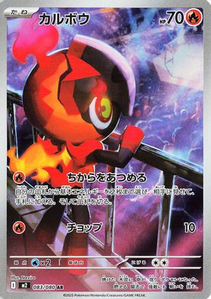 Charcadet 083/80 - M2 Inferno X Holofoil (Japanese)