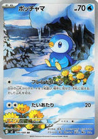 Piplup 085/80 - M2 Inferno X Holofoil (Japanese)