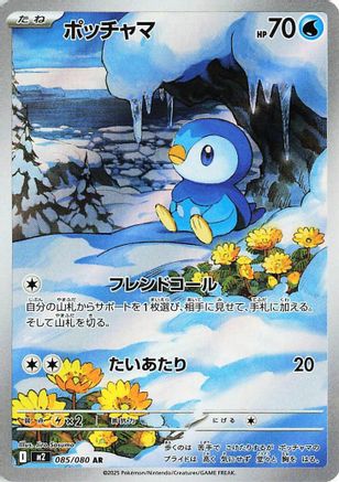 Piplup 085/80 - M2 Inferno X Holofoil (Japanese)
