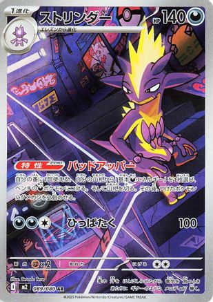 Toxtricity 089/80 - M2 Inferno X Holofoil (Japanese)