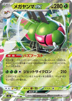 Yanmega ex 003/193 - M2a High Class Pack MEGA Dream ex Holofoil (Japanese)
