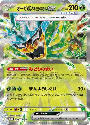 Teal Mask Ogerpon ex 017/193 - M2a High Class Pack MEGA Dream ex Holofoil (Japanese)