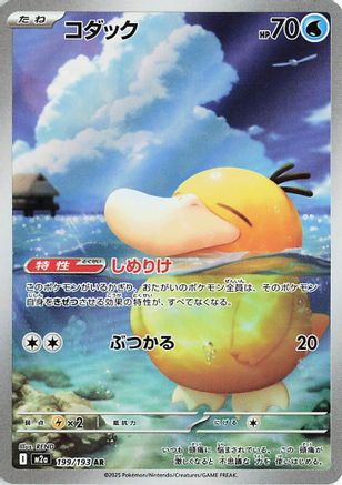 Psyduck 199/193 - M2a High Class Pack MEGA Dream ex Holofoil (Japanese)