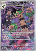 Hop's Trevenant 204/193 - M2a High Class Pack MEGA Dream ex Holofoil (Japanese)
