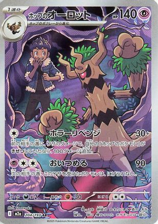 Hop's Trevenant 204/193 - M2a High Class Pack MEGA Dream ex Holofoil (Japanese)