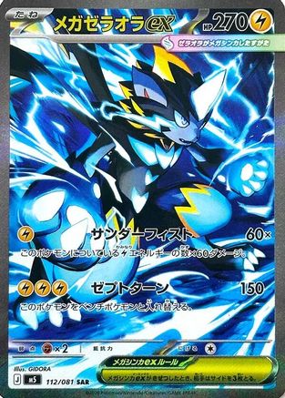 Mega Zeraora ex 112/081 - M5 Abyss Eye Holofoil (Japanese)