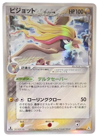 Pidgeot 023/052 EX Holon Phantoms Holo Rare 1st Edition [Japanese]