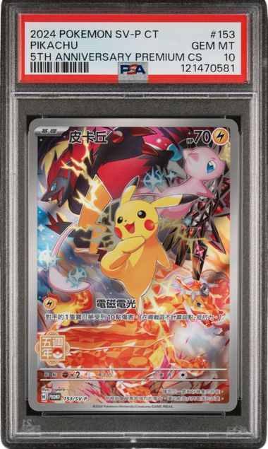 PSA 10 PIKACHU 5TH ANNIVERSARY PREMIUM CS JAPANESE