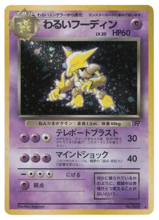 Dark Alakazam Holo No.065 Team Rocket [Japanese]