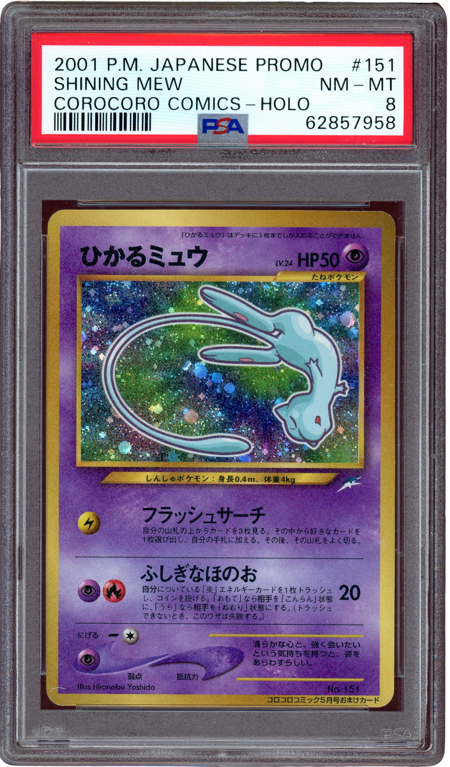 PSA 8 SHINING MEW COROCORO COSMICS-HOLO JAPANESE (62857958)
