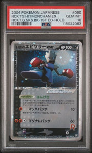 PSA 10 ROCKET'S HITMONCHAN EX ROCKET GANG STRIKES BACK 1ST ED