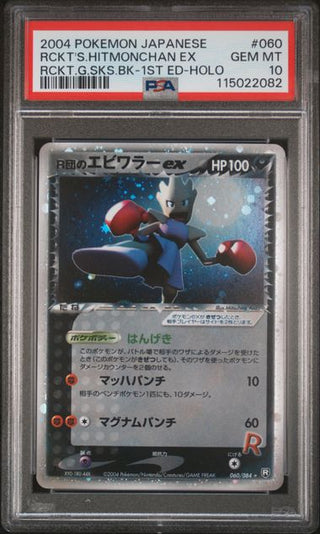 PSA 10 ROCKET'S HITMONCHAN EX ROCKET GANG STRIKES BACK 1ST ED