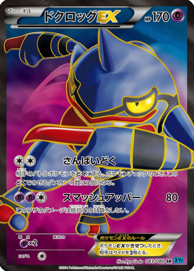 Toxicroak-EX Wild Blaze 083/080 (Japanese)