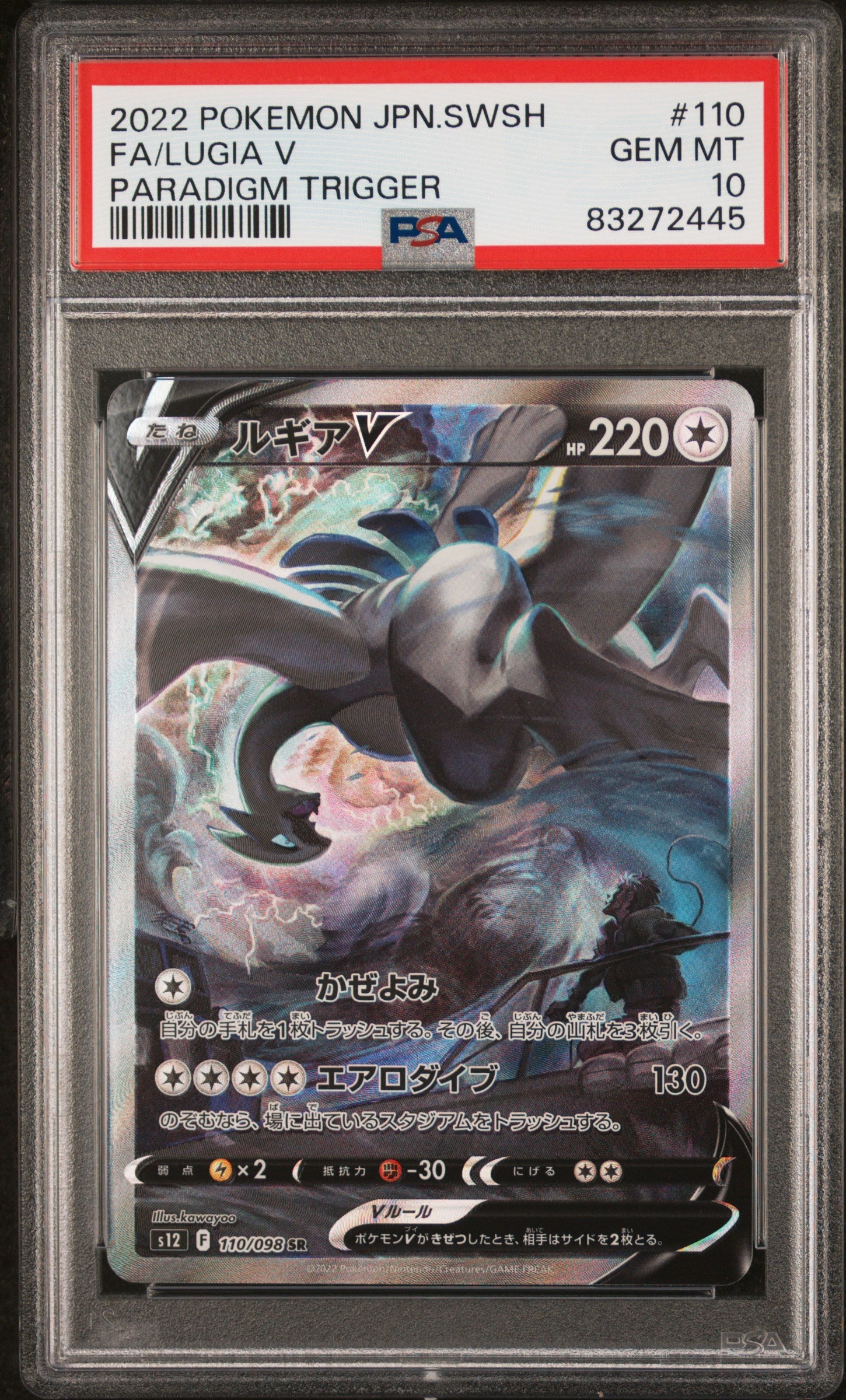 PSA 10 FA/LUGIA V PARADIGM TRIGGER