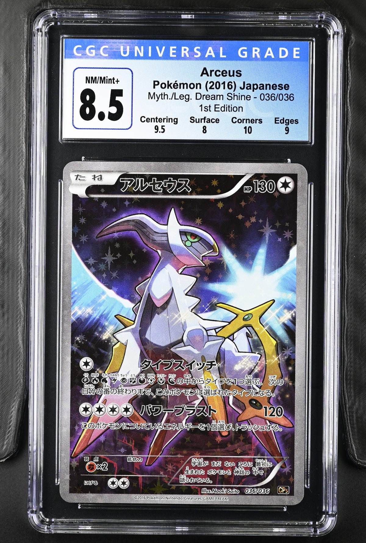 CGC 8.5 ARCEUS MYTHICAL & LEGENDARY DREAM SHINE COLLECTION (JP)