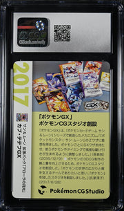 CGC 10 Tapu Lele GX Creatures Deck: Corp. History