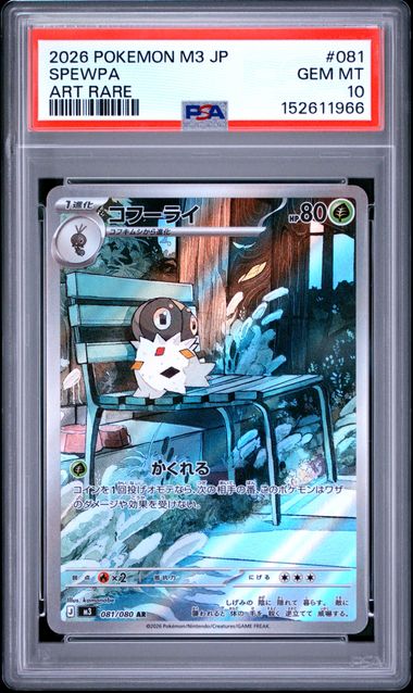 PSA 10 SPEWPA ART RARE JP
