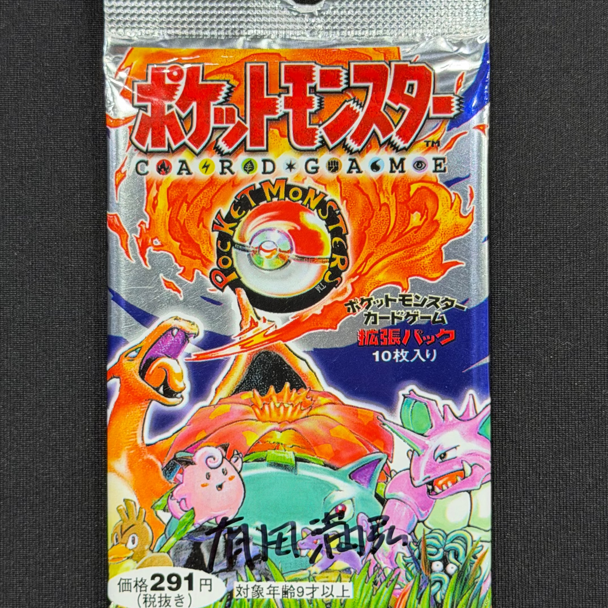 Signed Mitsuhito Arita 1996 Pokemon Base Set Booster Pack Japanese