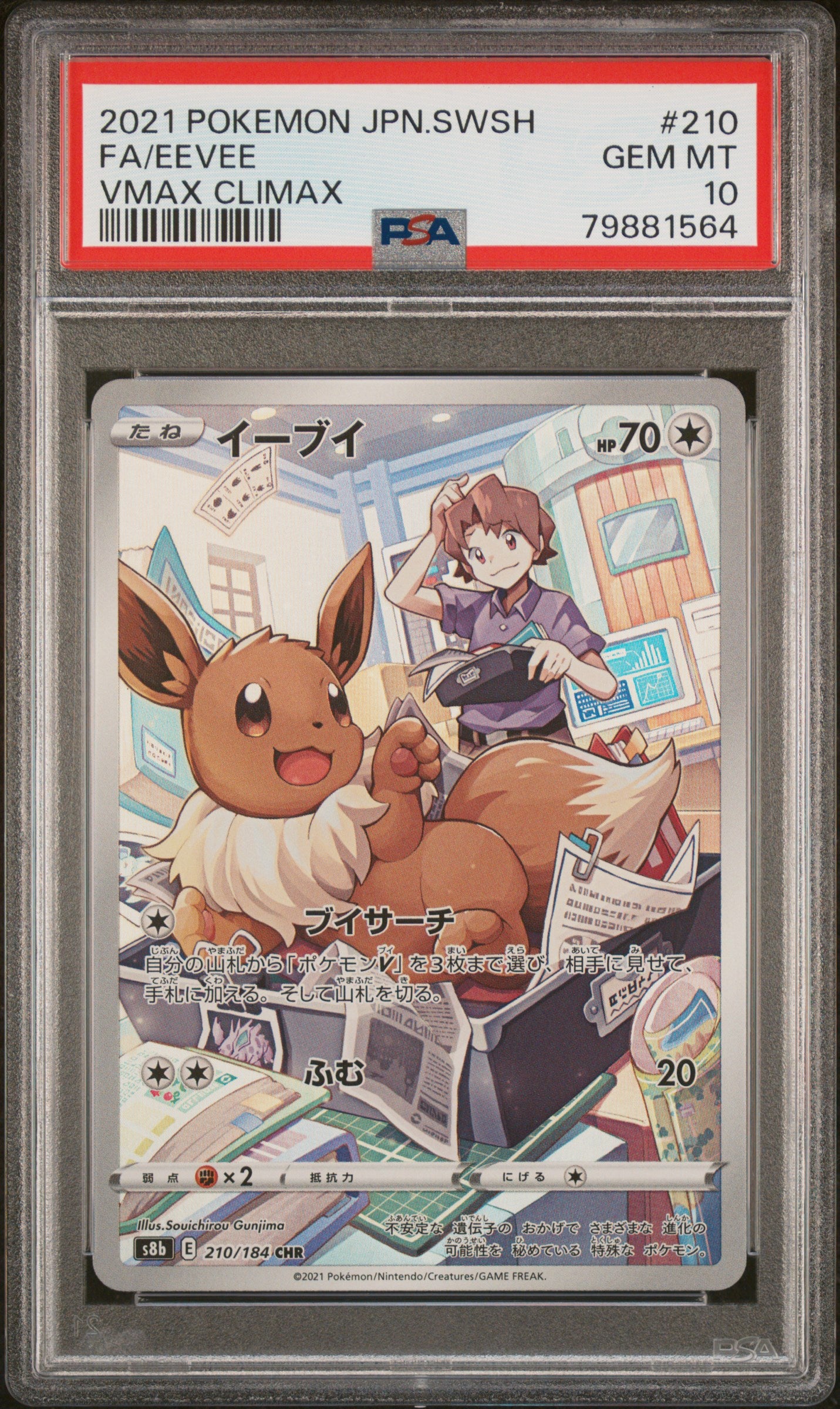 PSA 10Eevee #210/184 VMAX Climax (JP)