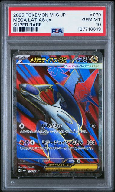 PSA 10 MEGA LATIAS ex MEGA SYMPHONIA