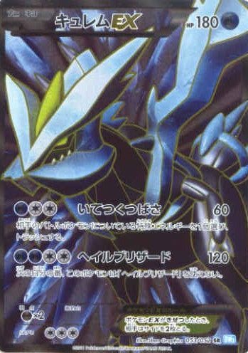Kyurem - 053/052 - 1st ed (Japanese)