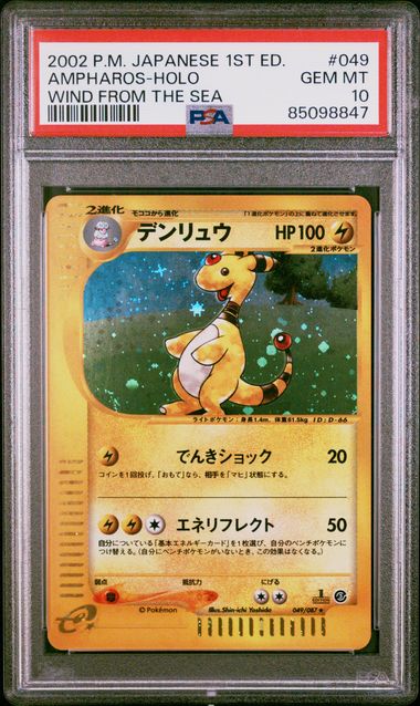 PSA 10 AMPHAROS HOLO WIND FROM THE SEA japanese