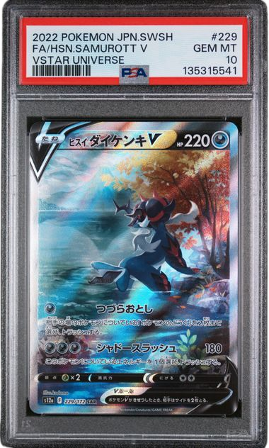 PSA 10 FA/HSN.SAMUROTT V VSTAR UNIVERSE JAPANESE
